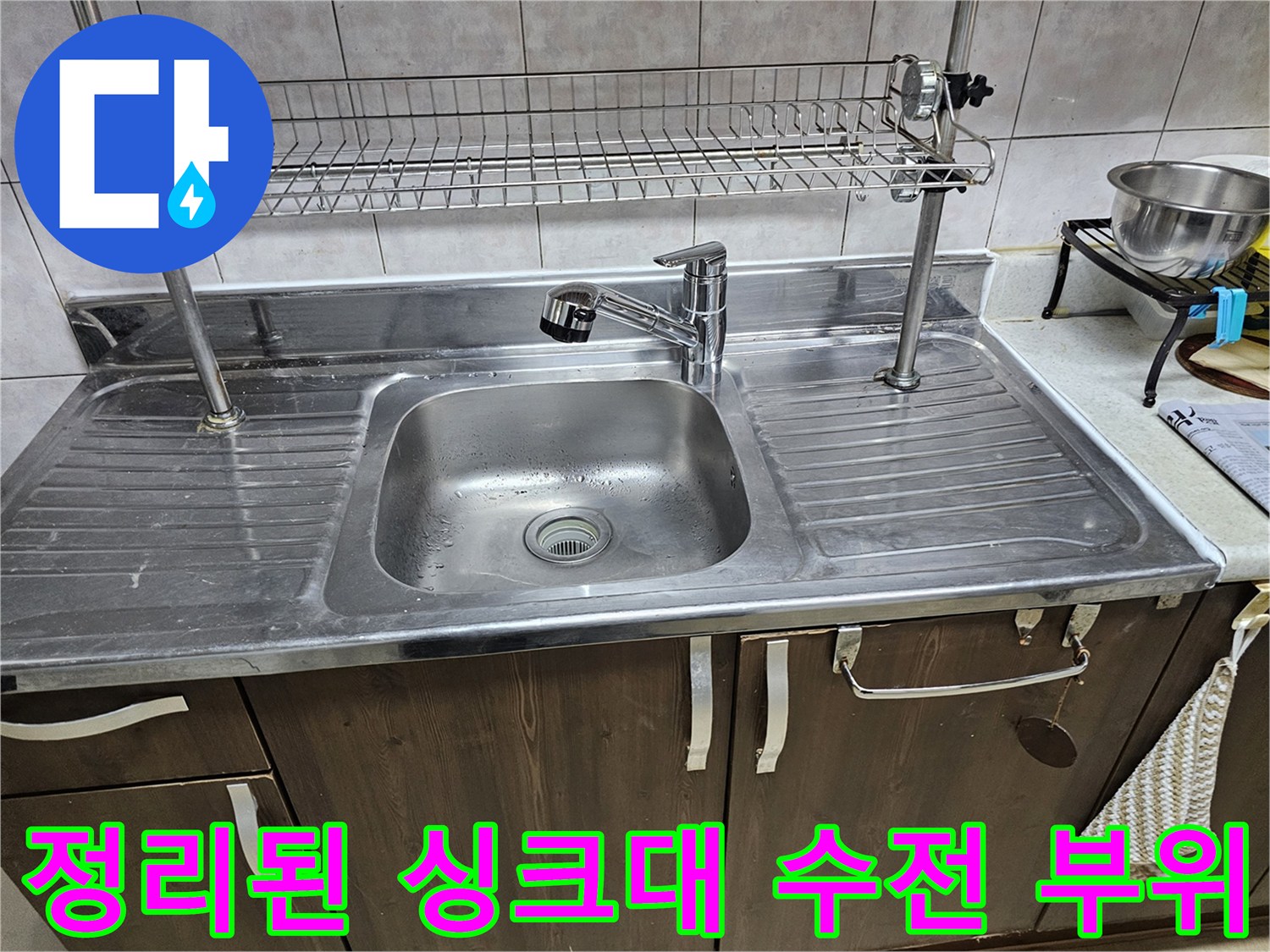 깨끗하게 마감된 스테인리스 싱크대와 수도꼭지