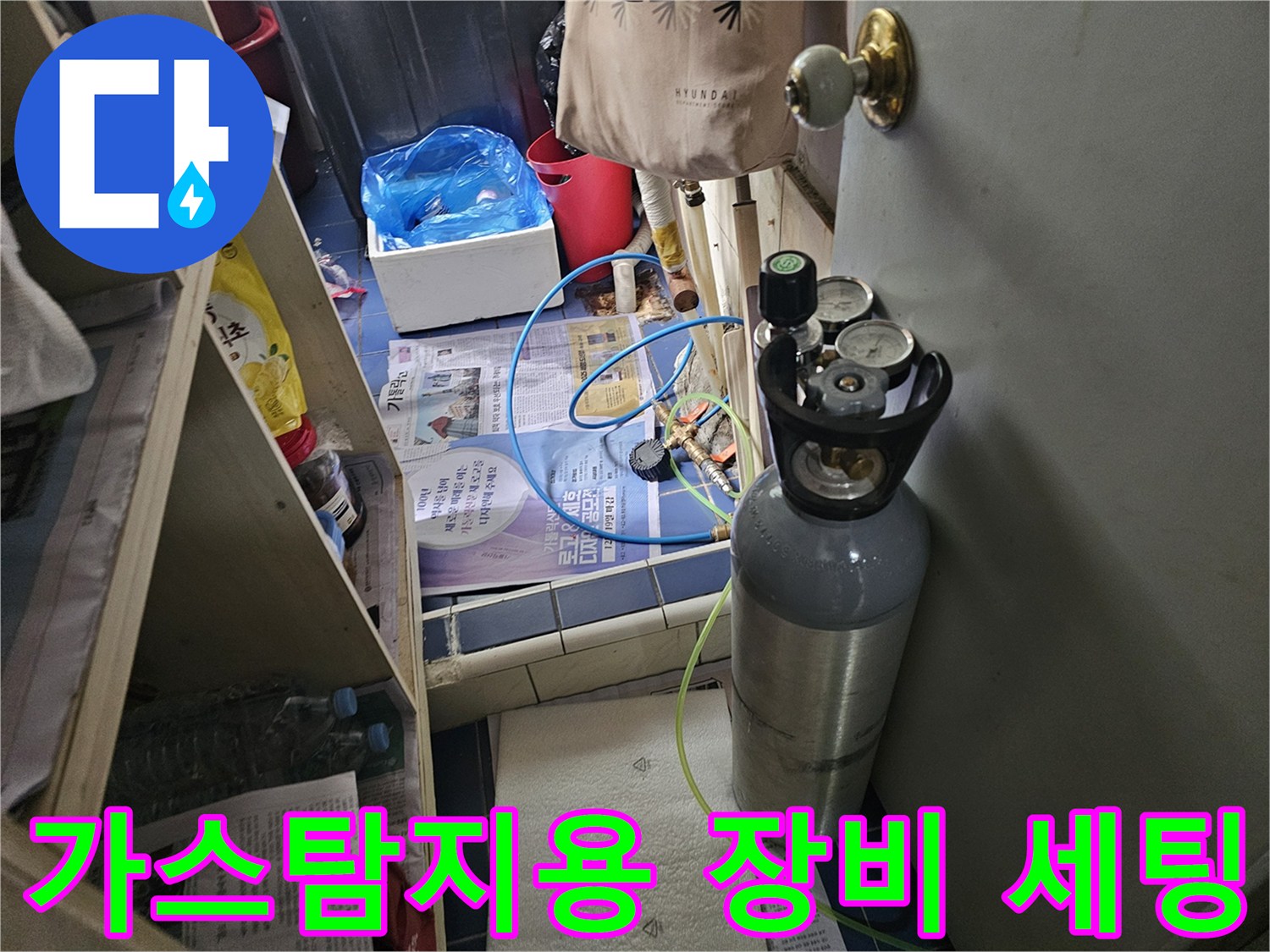 누수 지점 확인을 위해 가스 탐지기와 압력계를 준비한 모습입니다.