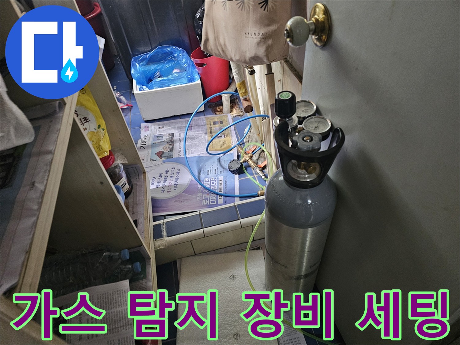 누수 지점을 찾기 위해 준비된-가스 탐지기와 압력계 장비