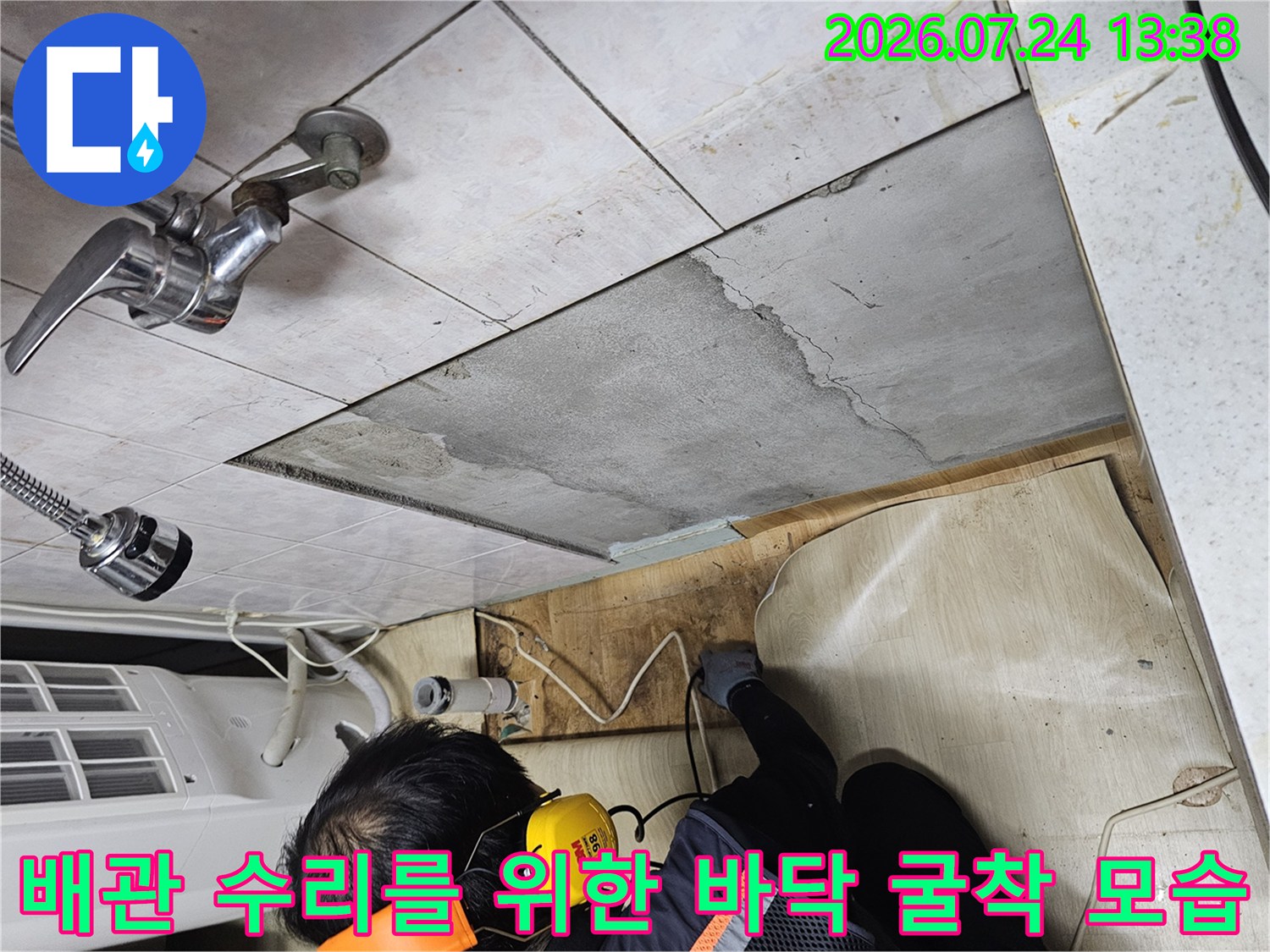 동작구 상도동 빌라의 누수가 발생한 지점을 찾기 위해 타일과 바닥면을 굴착한 상태-현장사진