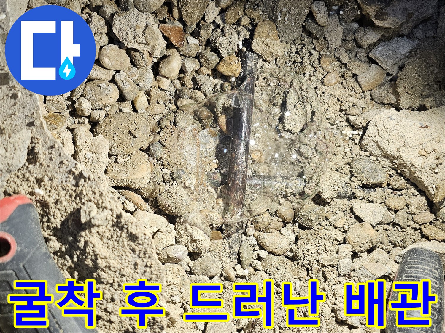 상도<em>동 작업 현장-파손된 배관이 노출된 굴착 부위