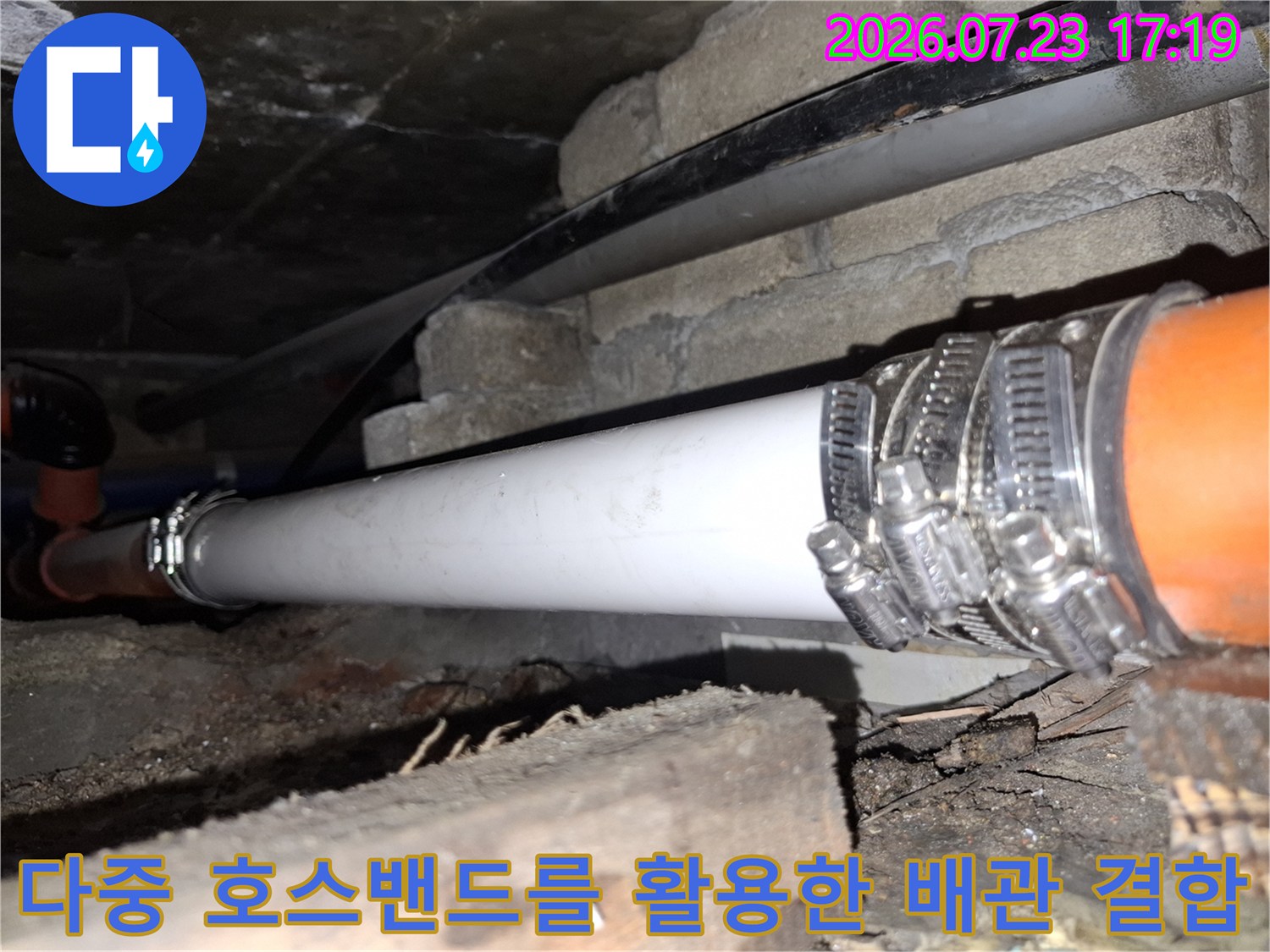 금속제 클램프 3개를 사용하여 흰색 배관과 주황색 배관을 단단히 고정한 모습