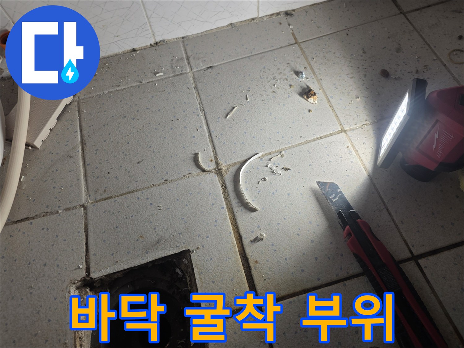 배수구 주변 타일을 제거하고 배관을 노출시킨 공사 현장 모습