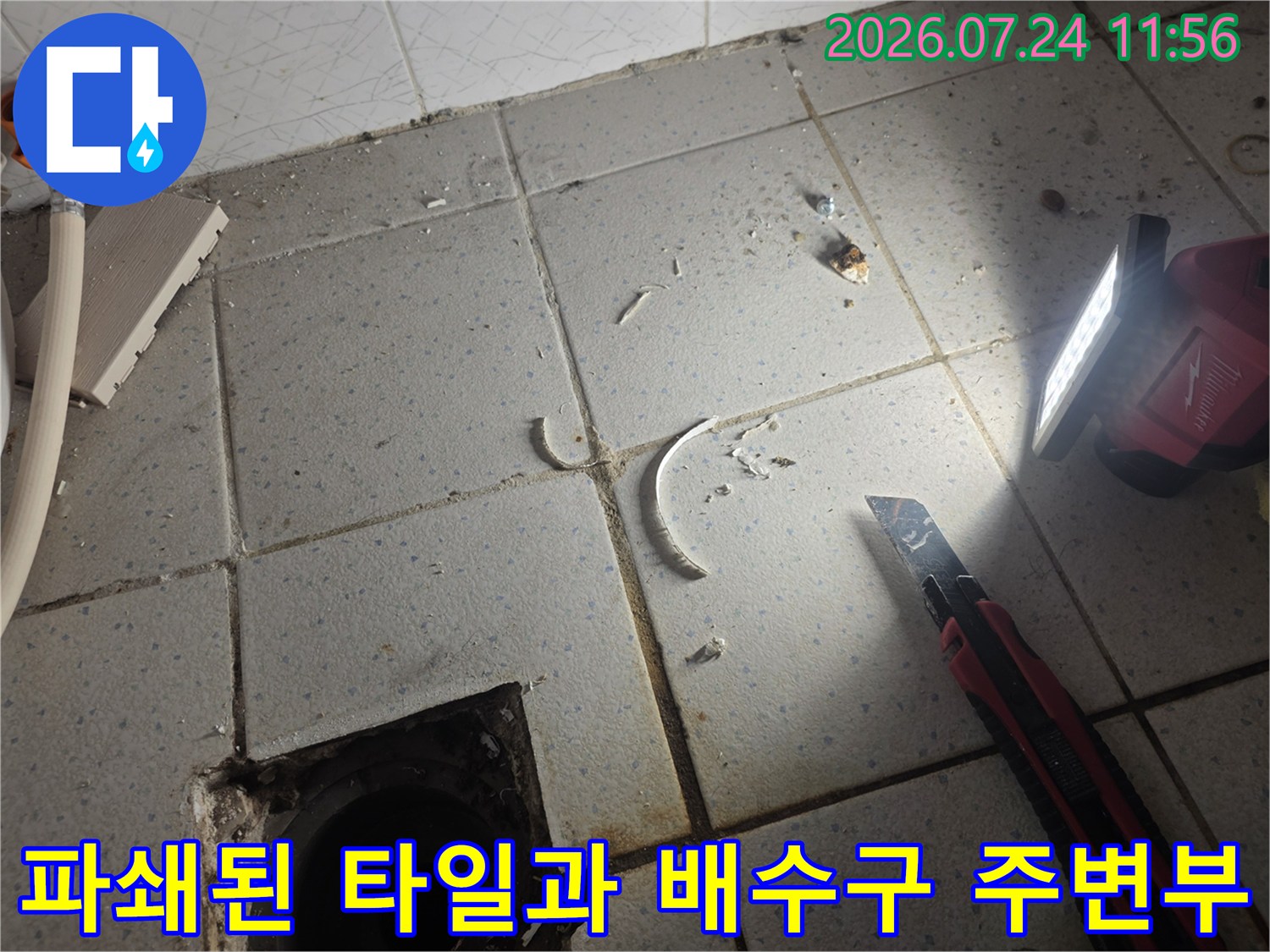 유가 부위의 방수 결함을 찾기 위해 타일을 파쇄하고 노출한 상태
