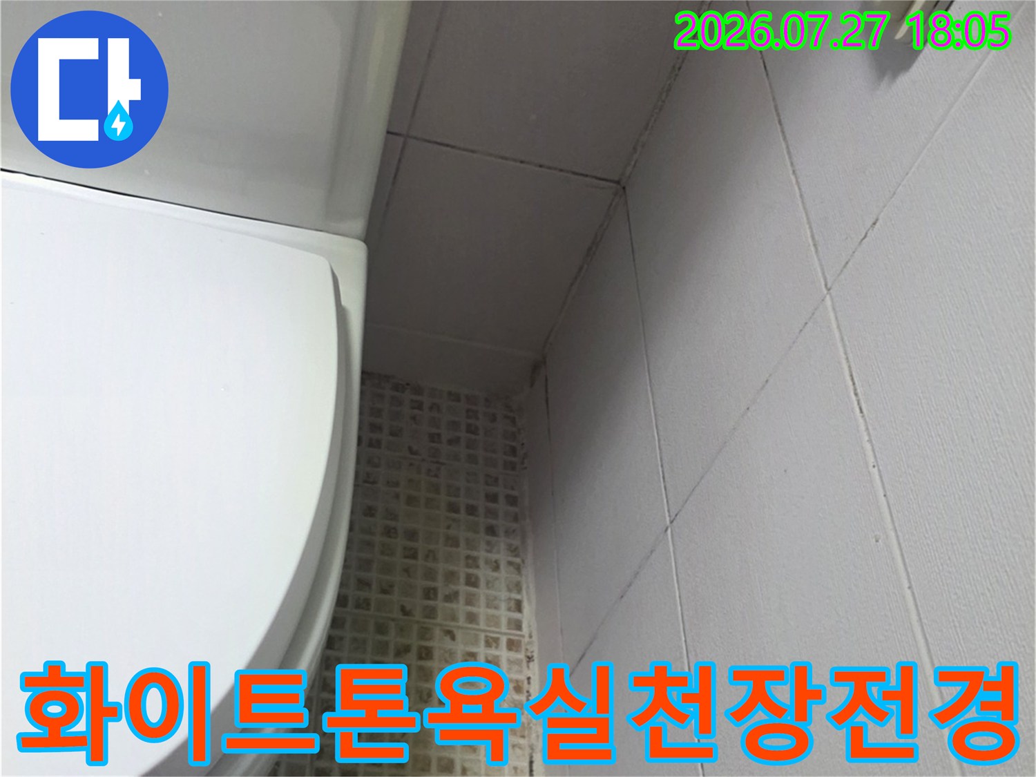 욕실의 천장 판넬과 환풍구 그리고 욕조 상단부의 모습이 담긴 사진
