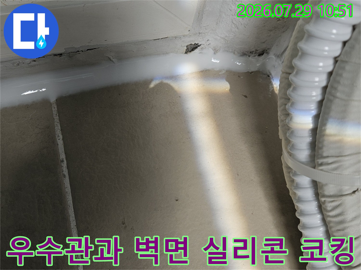 노후된 우수관 주변을 꼼꼼하게 실리콘으로 마감하여 누수를 원천 방지한 모습