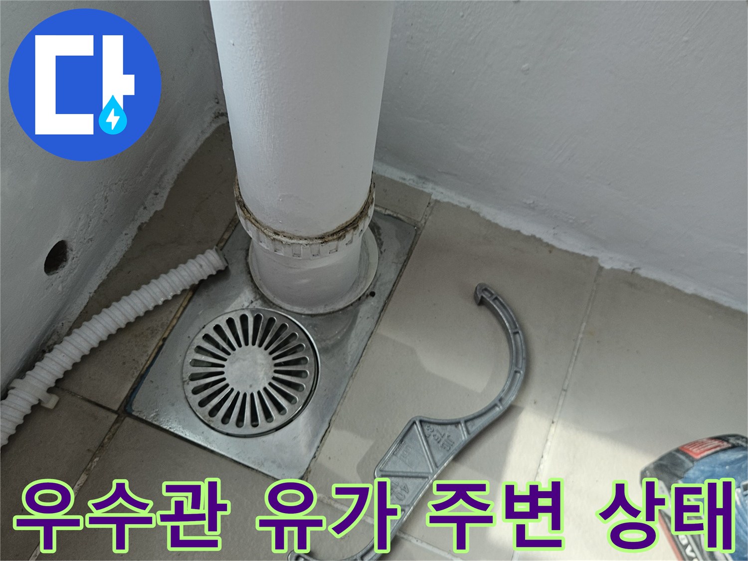 의정부 장암동 현장의 - 우수관과 배수구 유가 주변 모습입니다.