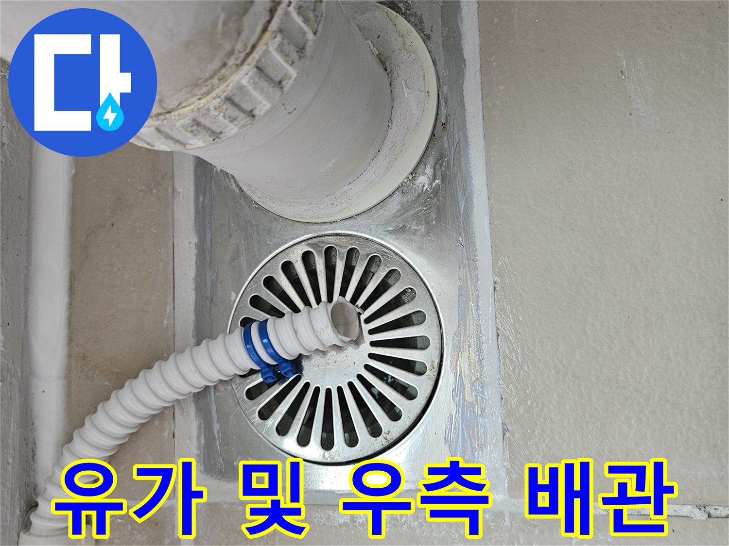 의정부 현장의 노후된 유가와 우수관 연결 부위 모습입니다.