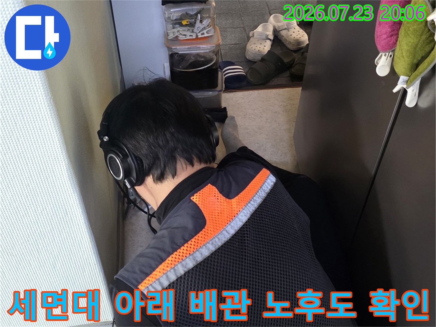 배관의 수압과 연결 상태를 점검하기 위해 장비로 세부 조사를 수행하는 모습