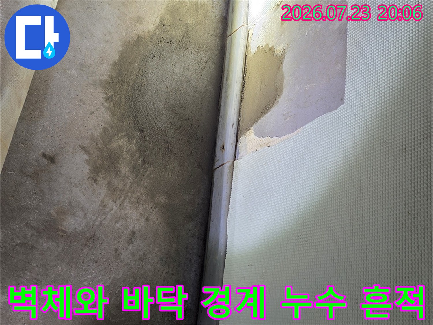 습기로 인해 변색된 타일과 노출된 배관 연결부의 모습입니다.