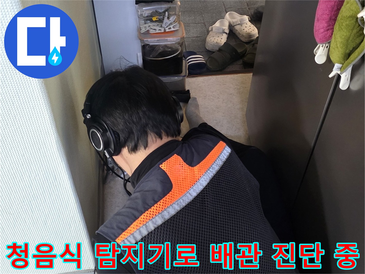 전문 엔지니어가-헤드셋을 착용하고-청음식 탐지기로-배관 누수음을-추적하는 모습