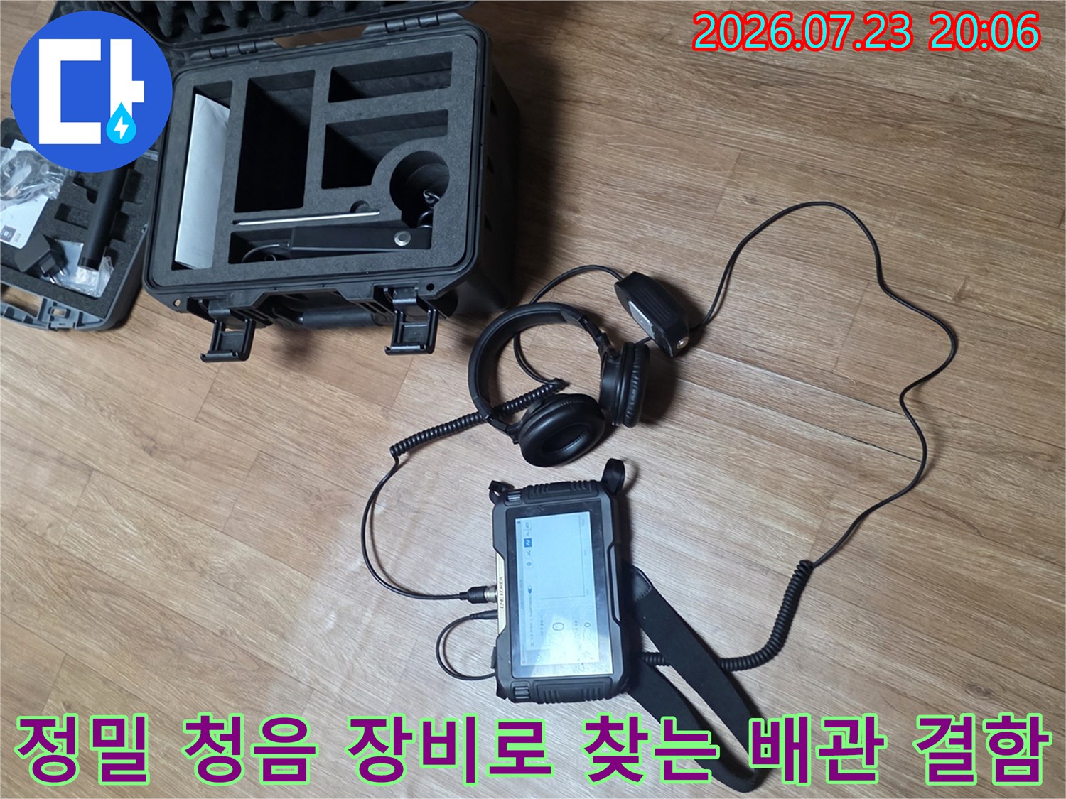 헤드셋을 통해 들려오는 소리를 분석하며 지중 매립 배관의 누수를 추적하는 공사 현장