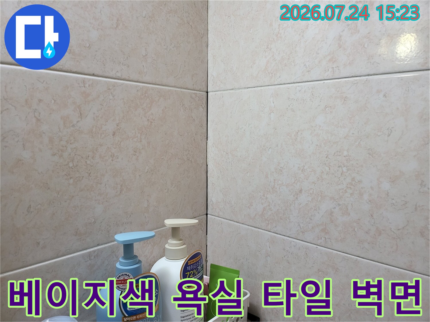 욕실 구석의 타일 맞물림 부위-누수 여부를 판단하기 위한 기초 조사 사진