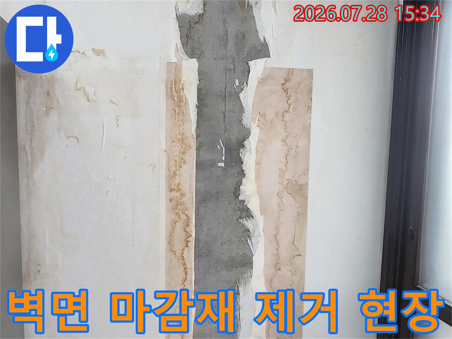 배관 누수 점검을 위해 벽면 일부를 뜯어내고 내부 상황을 노출시킨 장면