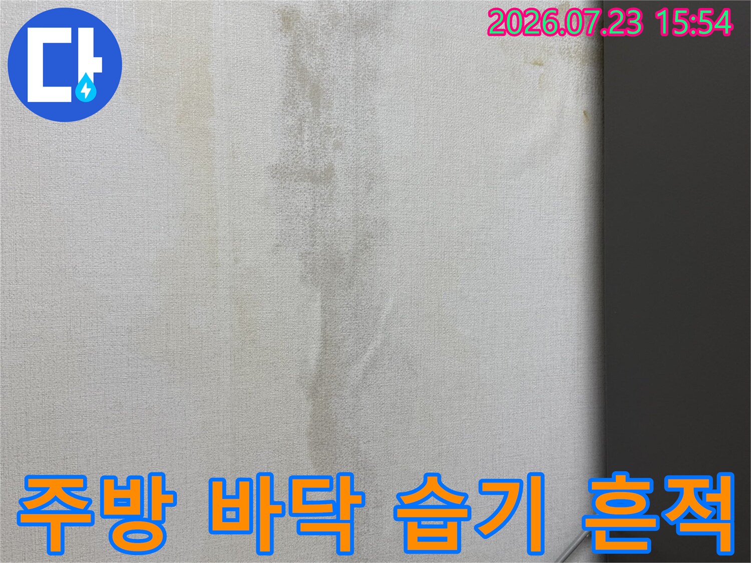싱크대 아래쪽으로 번져 나온 누수 수분과 변색 부위
