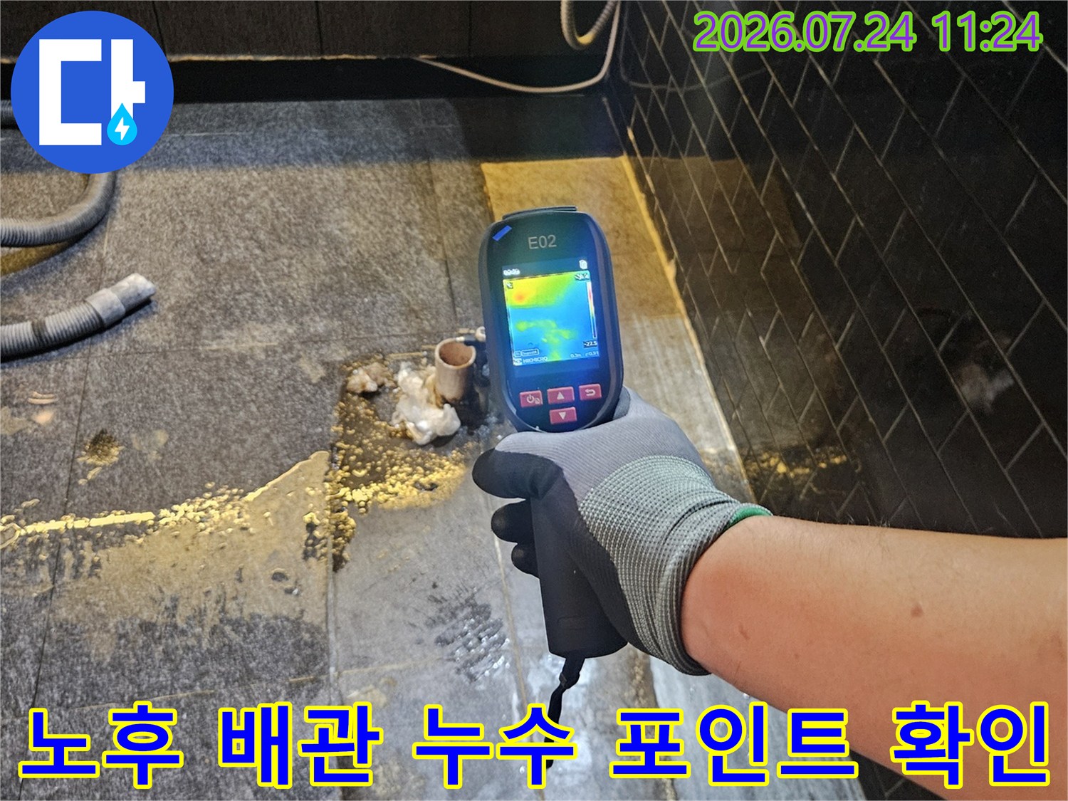 고성능 측정 기기를 사용하여 온수 배관의 이상 유무를 세밀하게 점검하는 장면