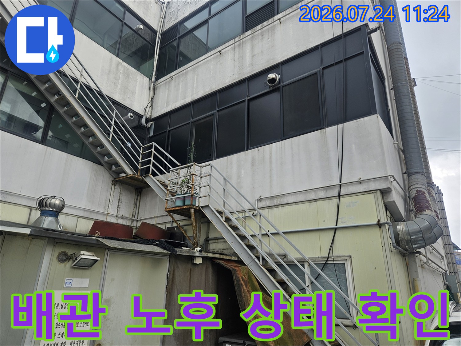 노출된 상가 배관과 벽면 연결 부위 점검용 사진