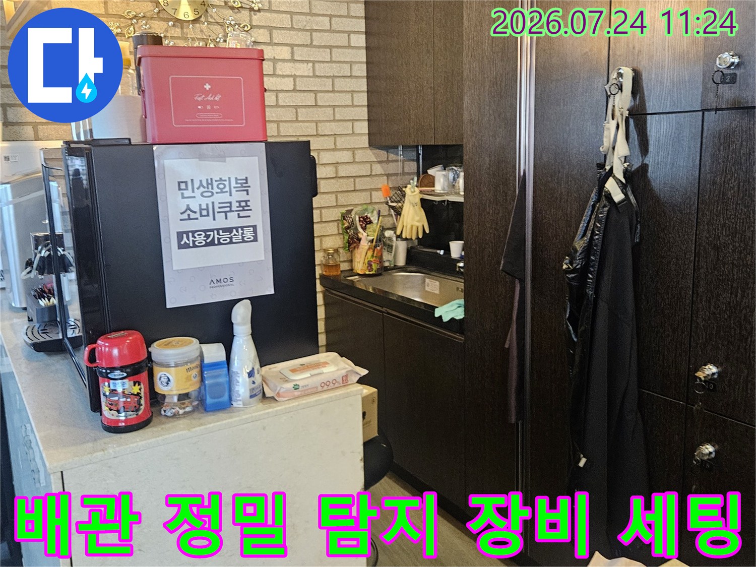 누수 지점 파악을 위한 청음기와 가스 탐지기를 포함한 전문 진단 도구들
