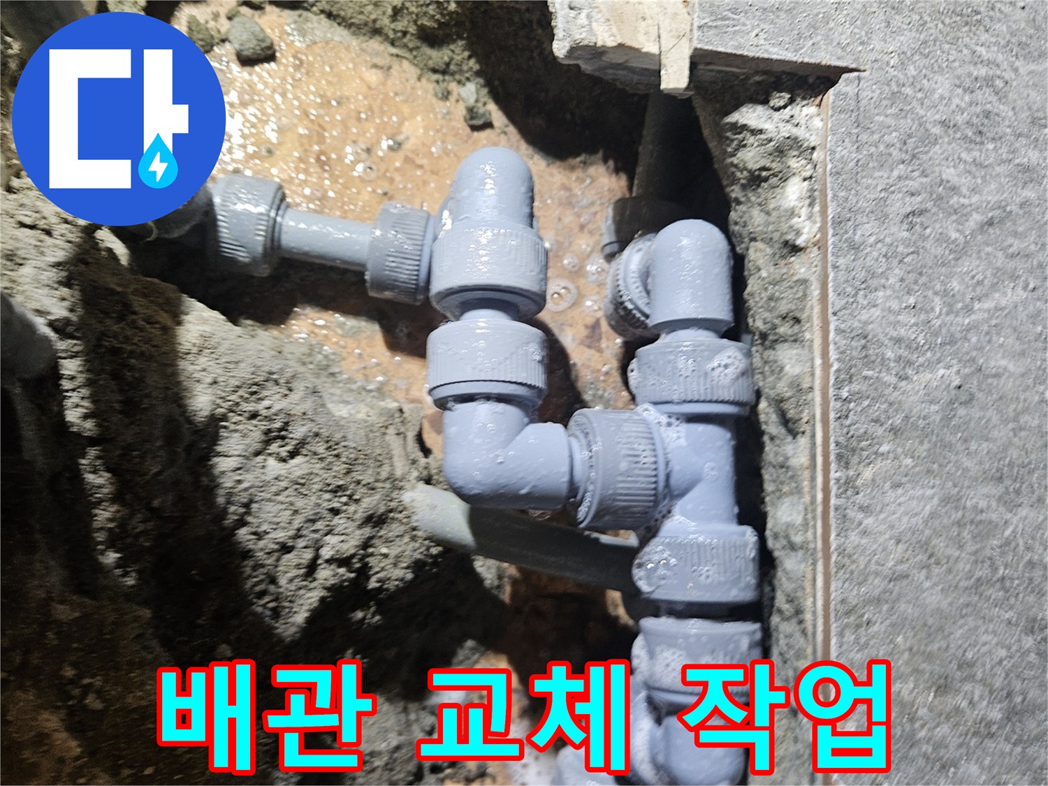 미용실 샴푸대 하부-노후된 온수 배관을 새 자재로 교체하는 모습입니다.