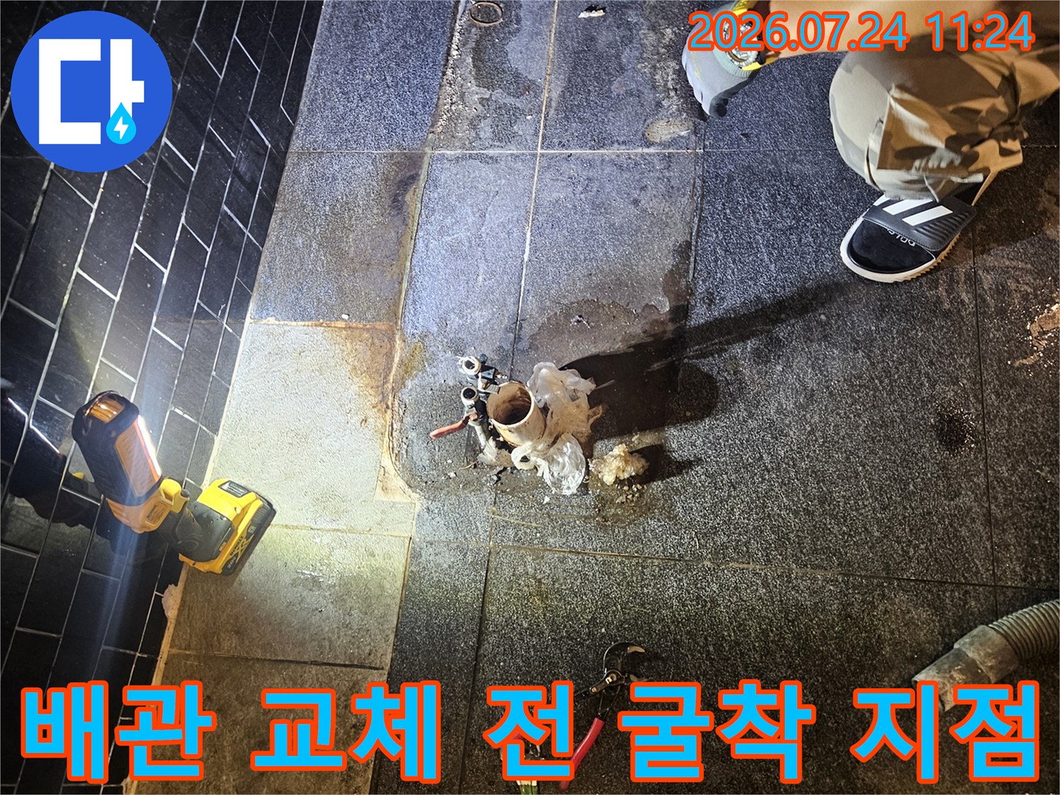 바닥 파헤친 자리에서 노출된 배관과 작업 장비들의 모습