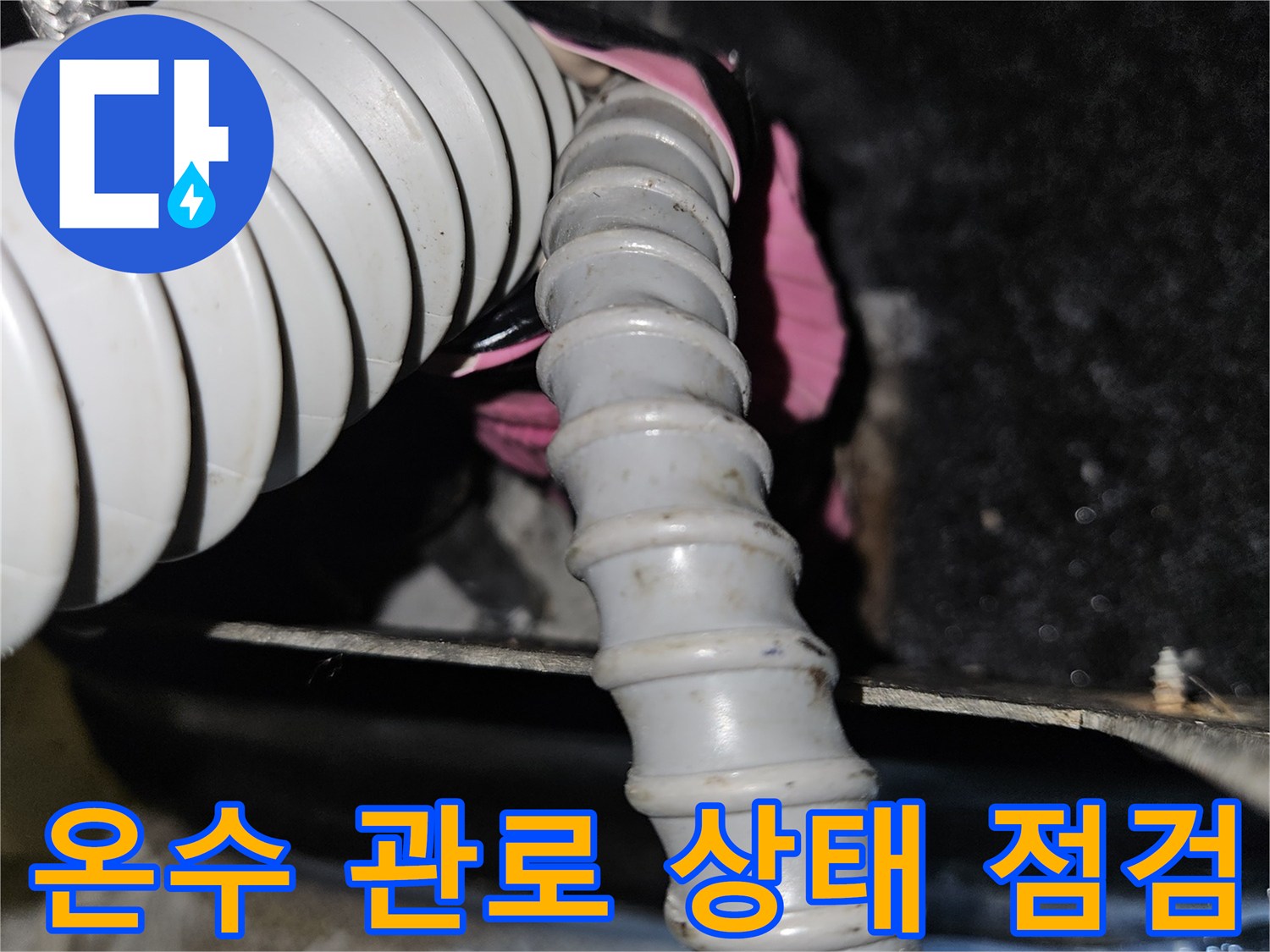 배관 연결 호스-누수 진단을 위한 공압 장비 설치
