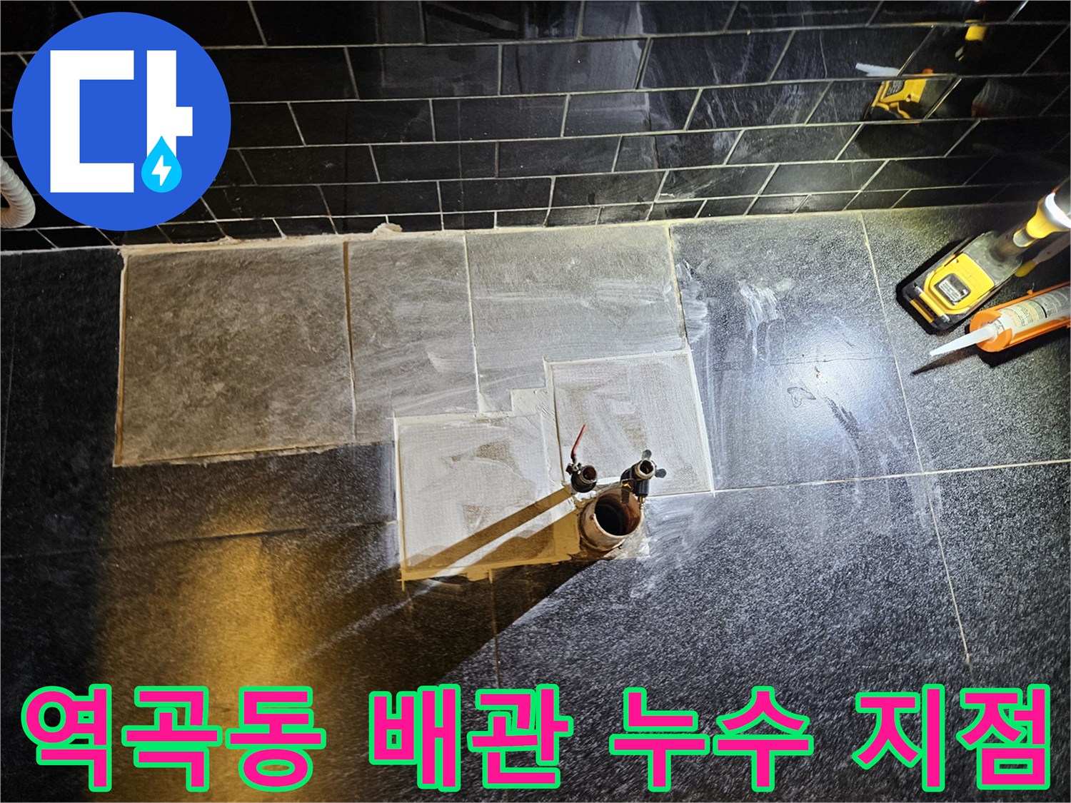 부천 역곡동 미용실 샴푸대 하부 노출된 온수 배관 상태