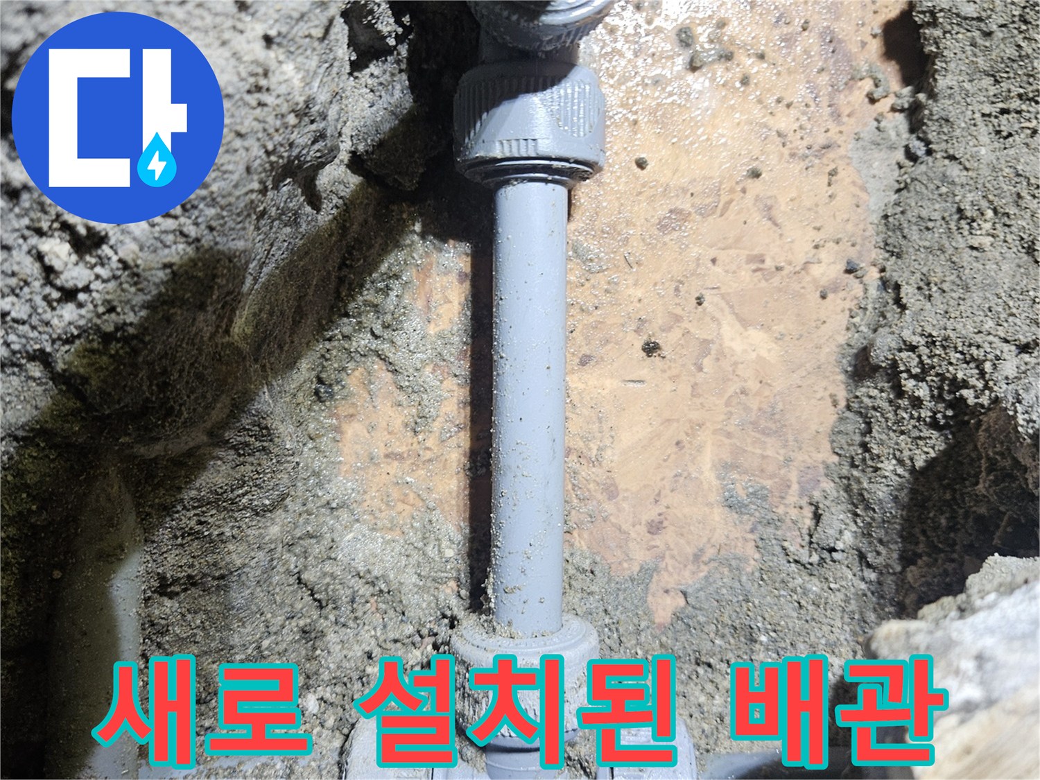 부천 역곡동 상가 샴푸대 하단에 교체 완료된 온수 배관 모습
