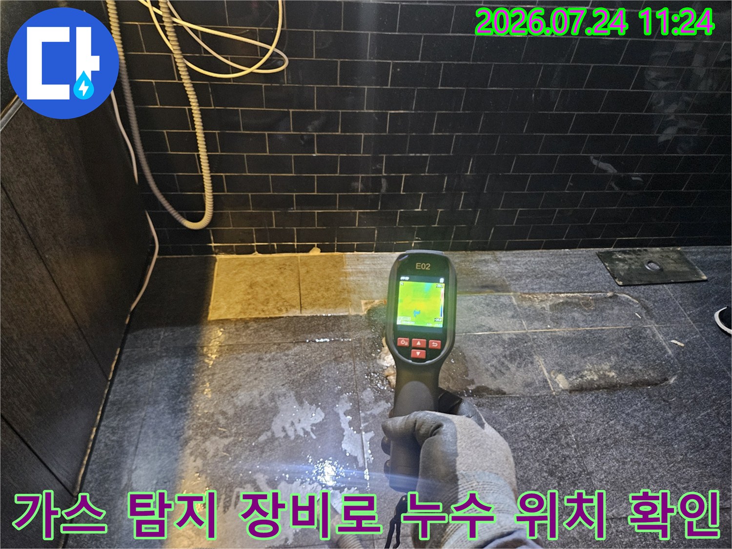 장비를 활용해 배관 내 가스 유출량을 체크하며 수선 지점을 찾는 과정