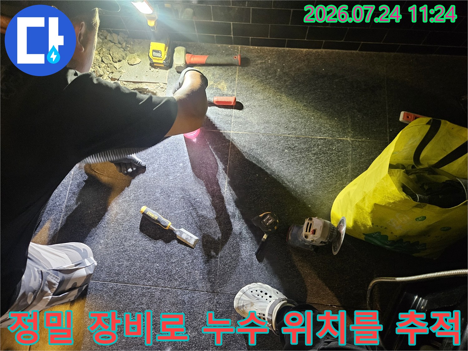 전문가용 청음 탐지기를 사용하여 배관의 결함 부위를 정밀하게 찾는 장면