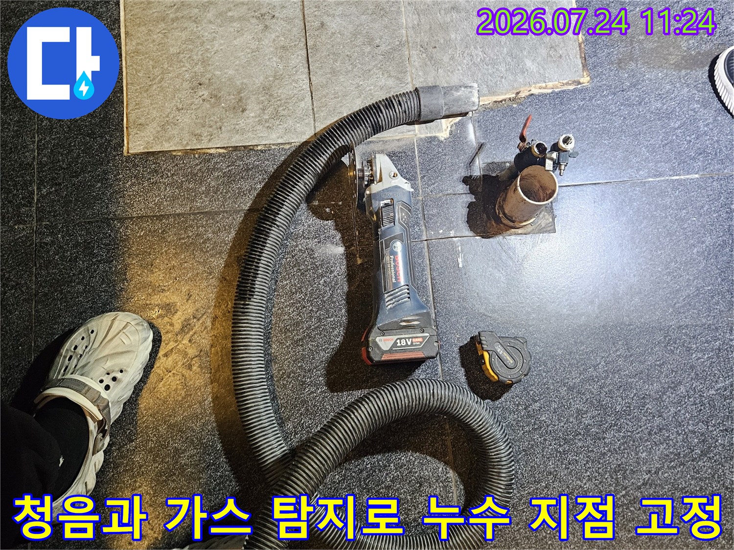 청음 리시버와 가스 탐지기를 동원하여 온수 배관의 파손 위치를 정밀하게 추적하는 과정