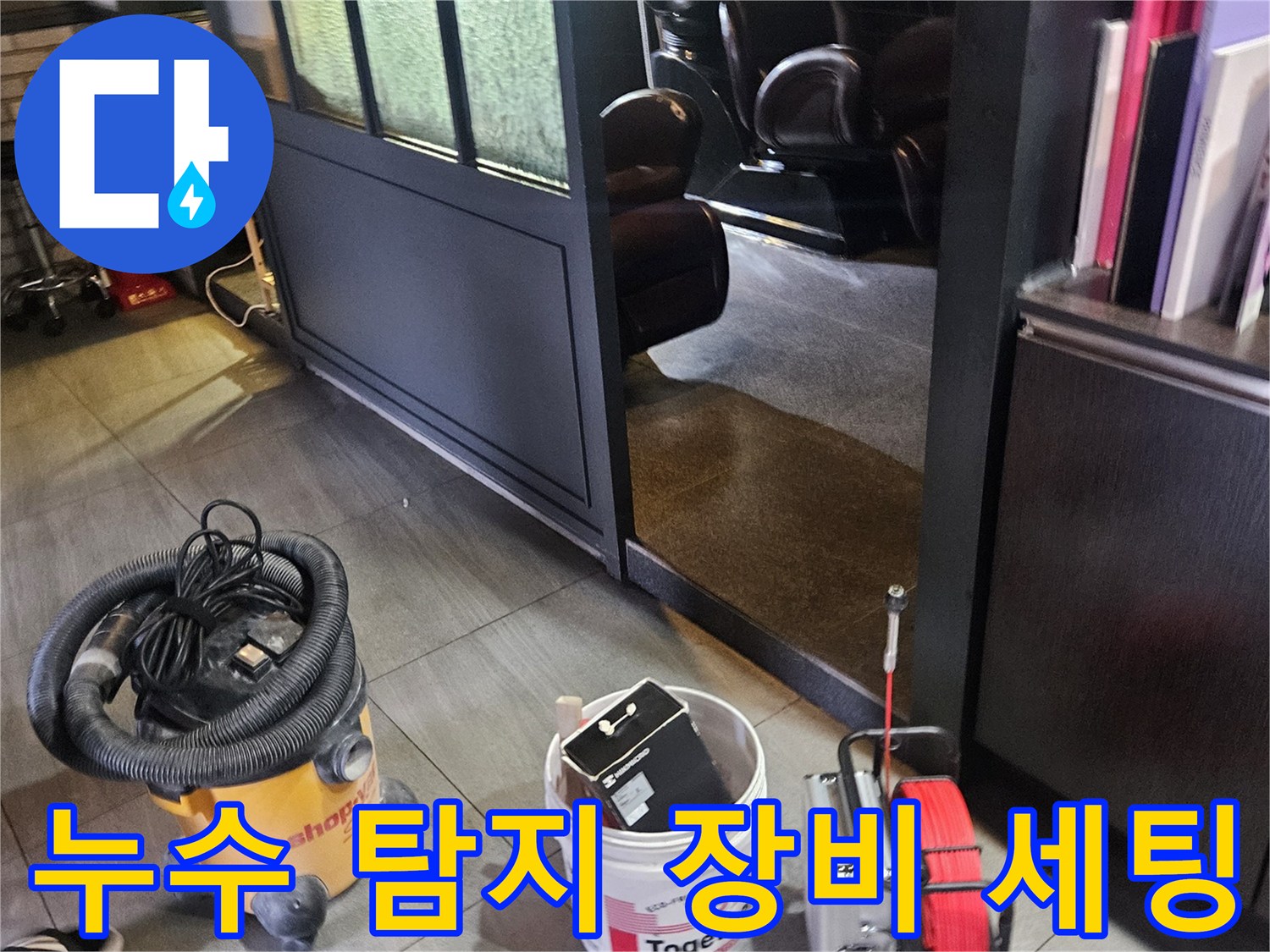 현장에 배치된-배관 가스 탐지기와 청소기