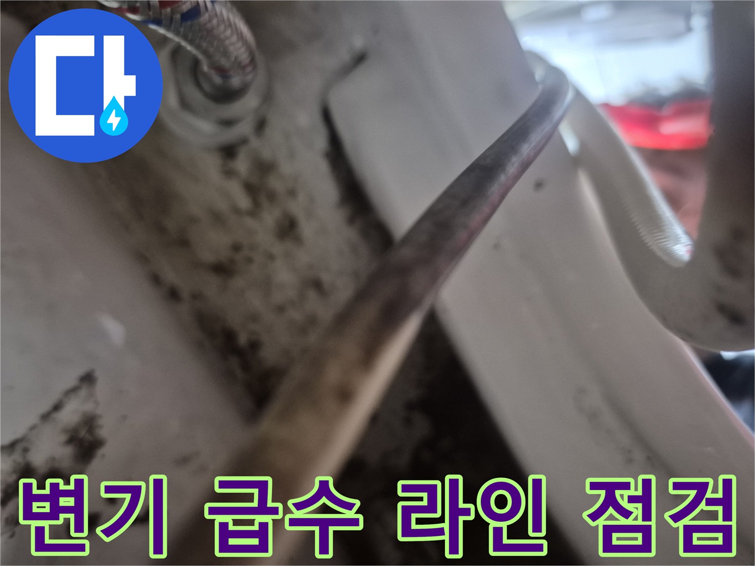 변기 하단 앵글밸브와 금속 소재 급수 호스 사진