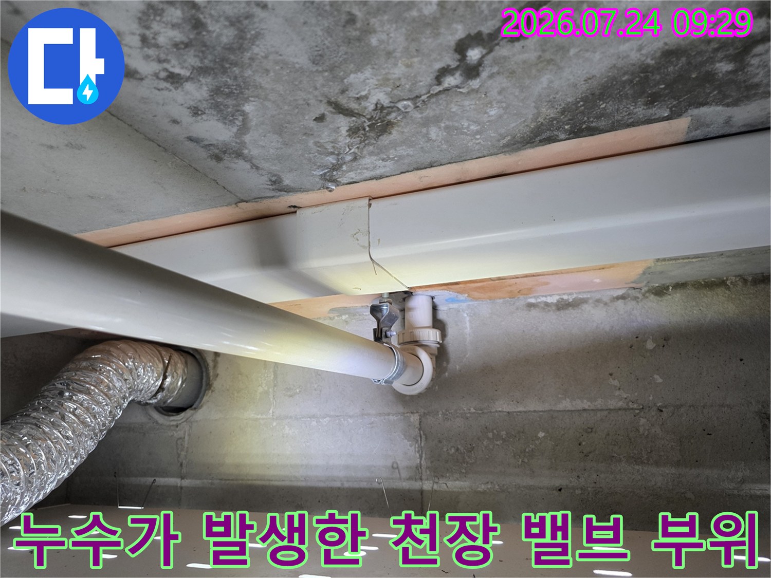 콘크리트-천장에-설치된-흰색-플라스틱-배관과-금속-밸브