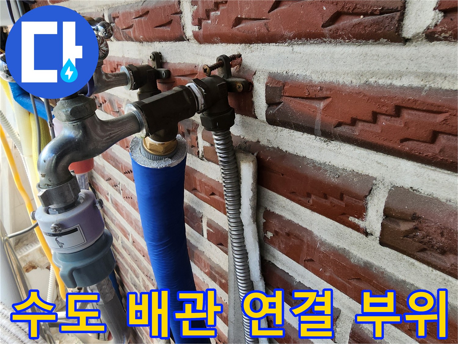 금속-배관-연결부와-파란색-보온재가-함께-있는-모습