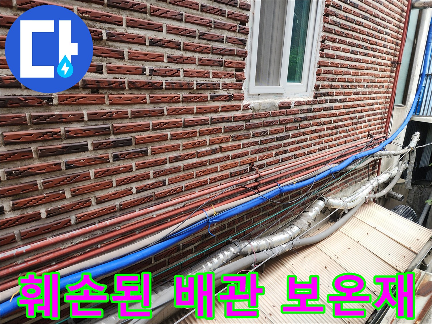 보온재가 벗겨져-노출된-외부 수도 배관 부위