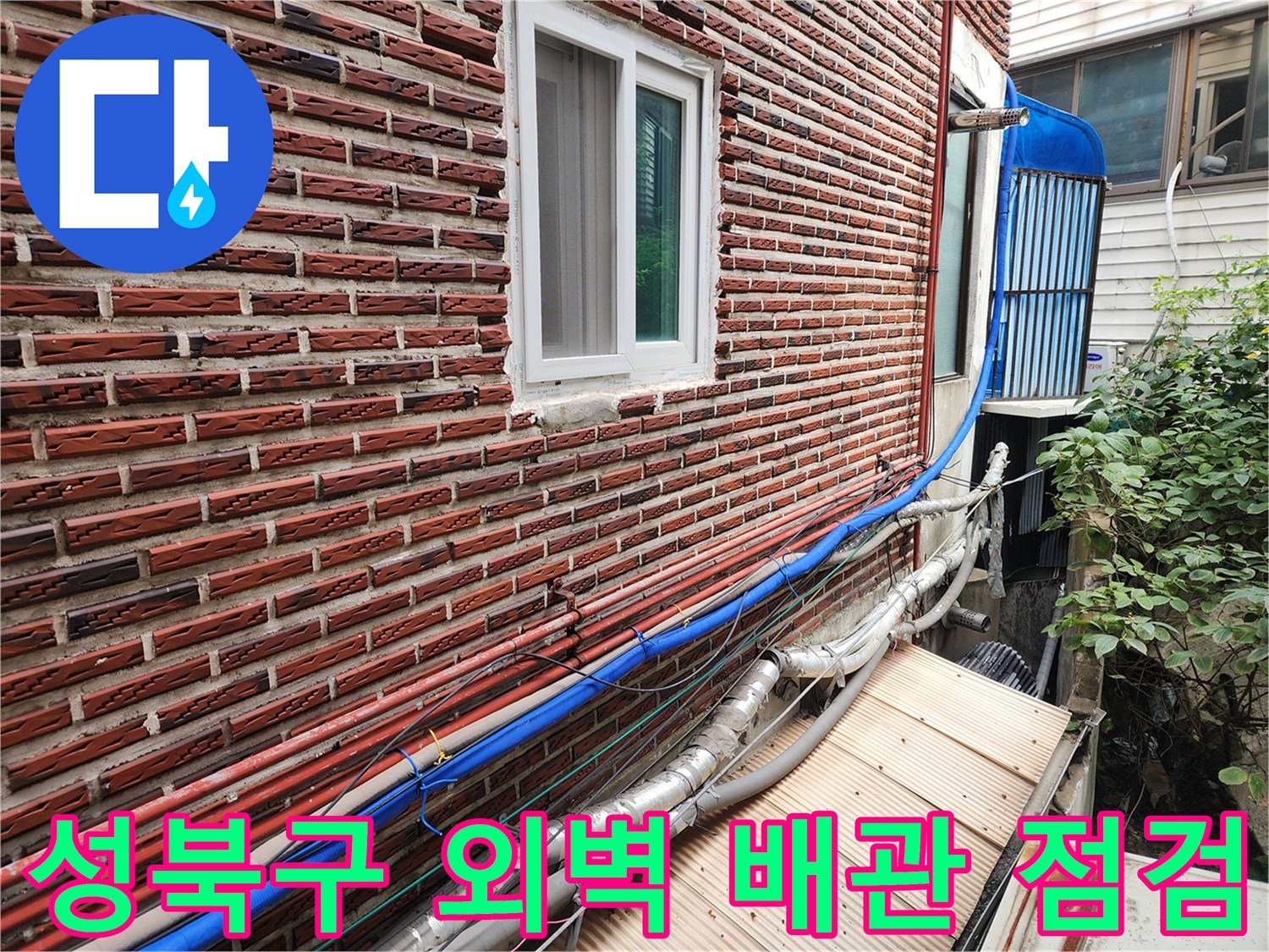 성북구-외벽에-노출된-다양한-배관과-보온재-상태-확인