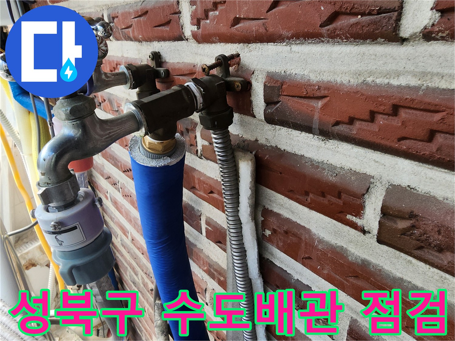 성북구-외벽에-노출된-수도꼭지와-부식된-배관-상태입니다
