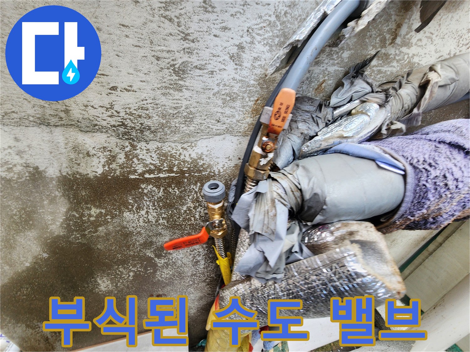 외부-노출-배관의-연결-부위와-밸브-작업-현장
