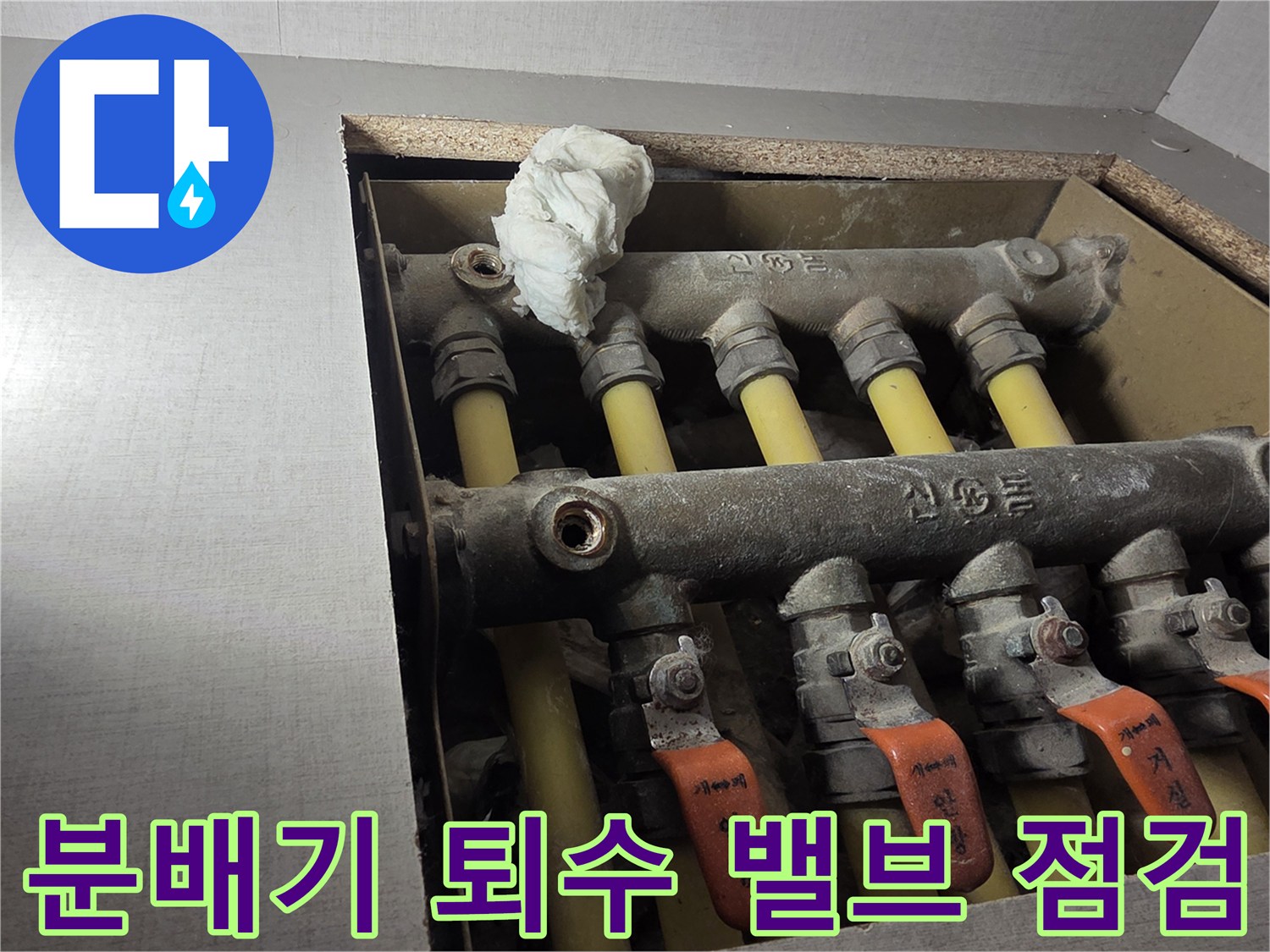 난방 분배기 상단-퇴수 밸브와 거즈로 감싼 부위 상세 사진
