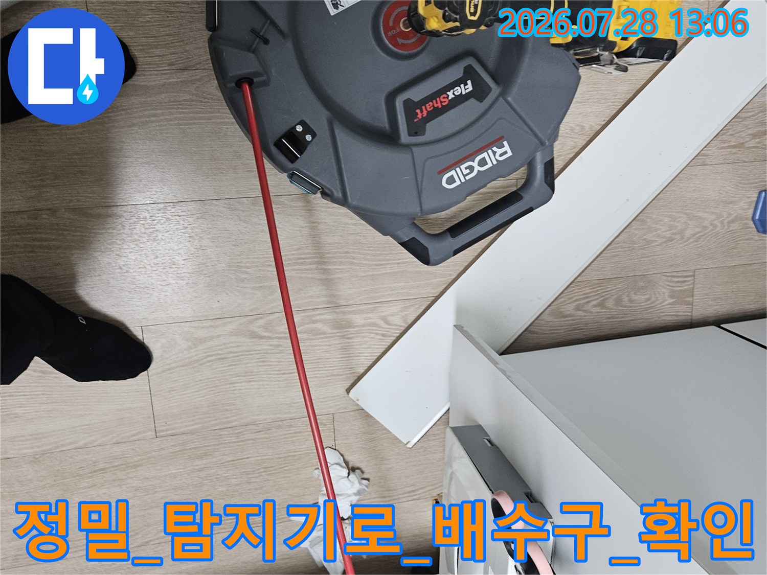 고성능 탐지 장비를 사용하여 배수관의 문제 지점을 찾는 모습