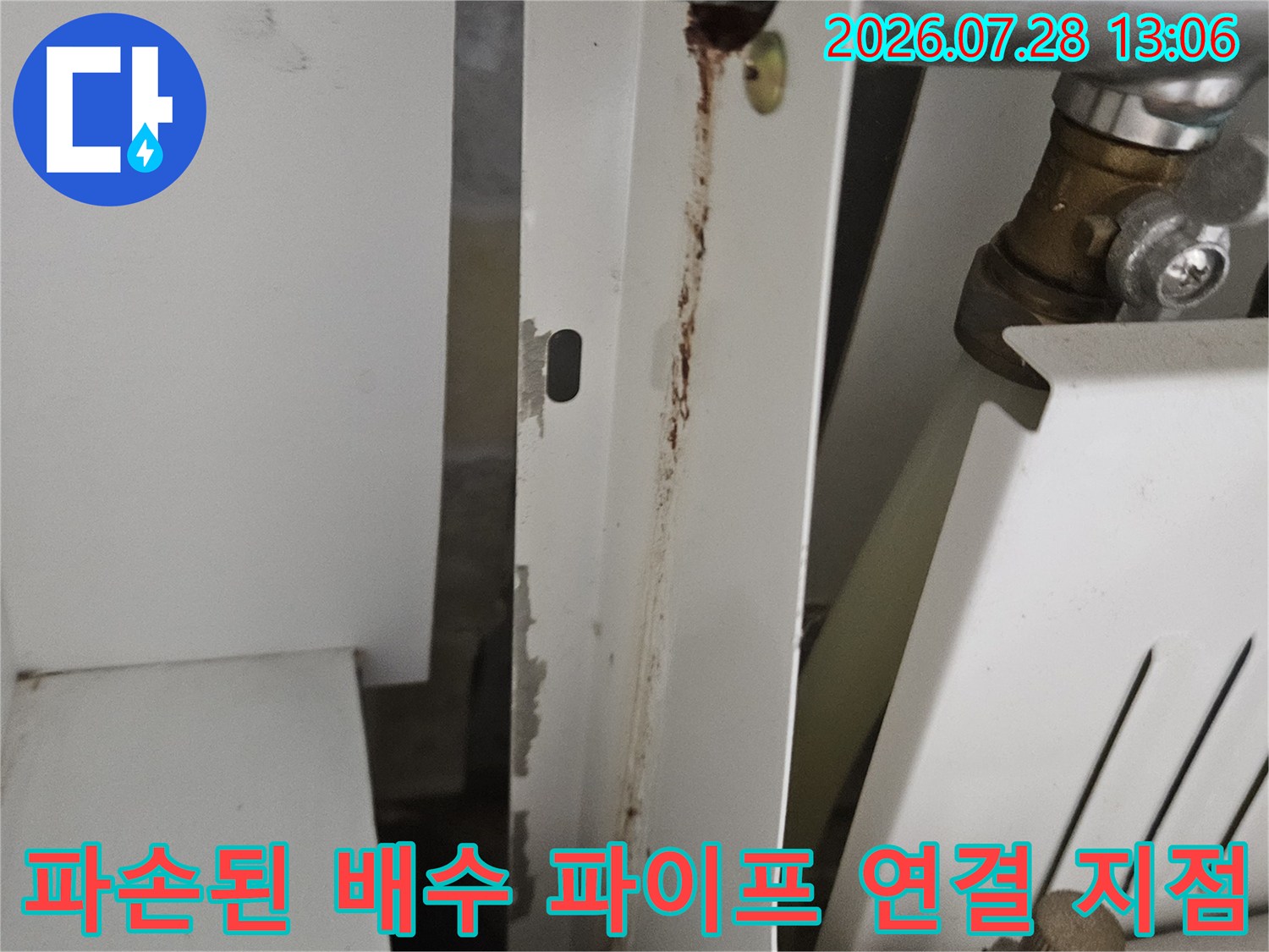 금속 배수 관과 고무 부품의 결합부에서 발생한 누수를 사전에 방지하기 위한 점검입니다.