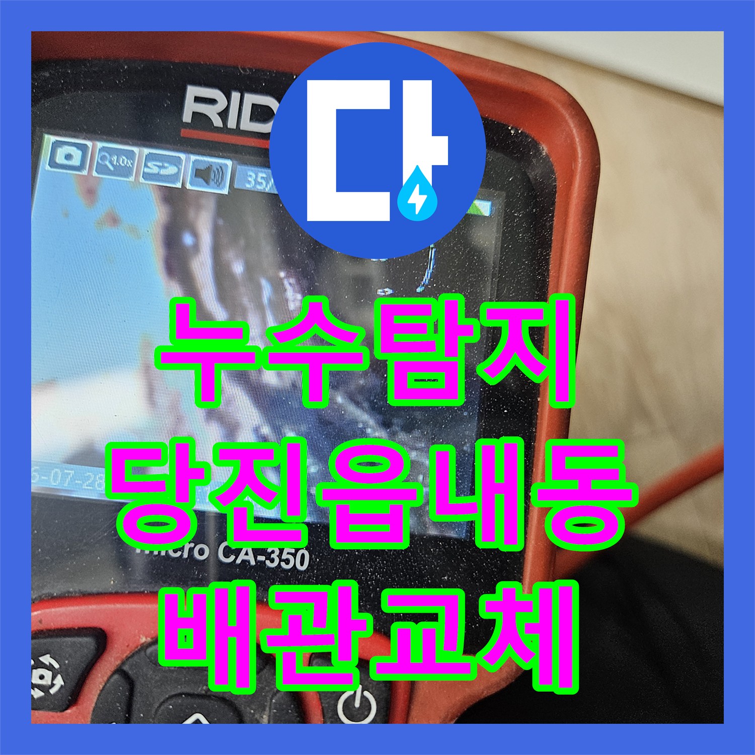 누수탐지 주방 천장 곰팡이 원인이 된 하수관 파손 보수한 사례 충남 당진시 읍내동