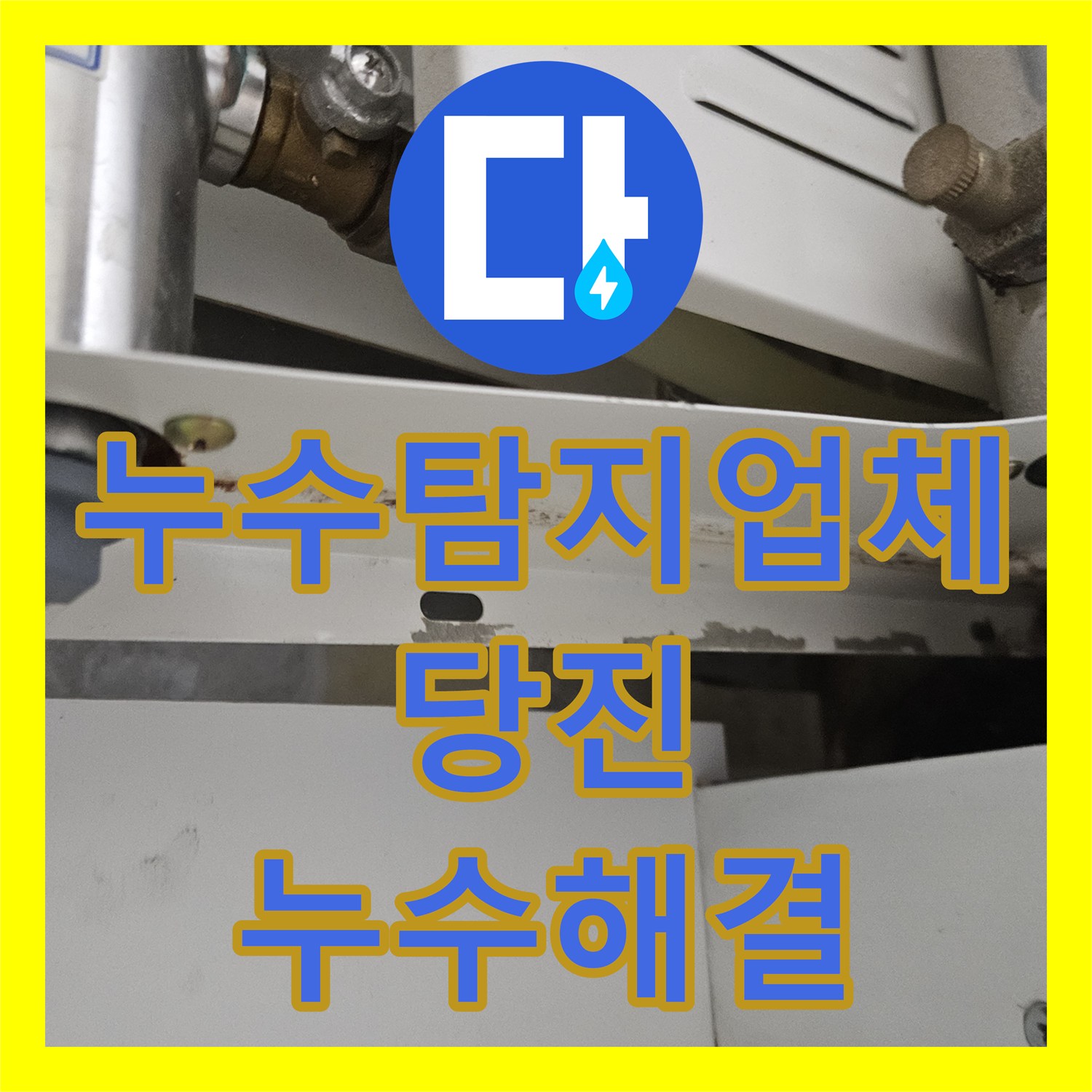 누수탐지업체 내시경 검사로 찾아낸 주방 하수관 누수 지점 보수 당진시 읍내동