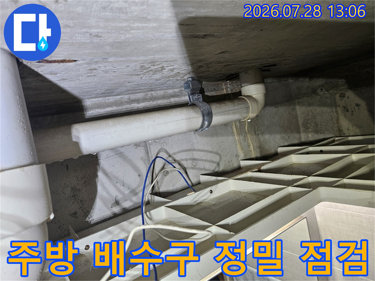 배수관 연결부와 하부 그리드 구조물에 대한 상세 점검