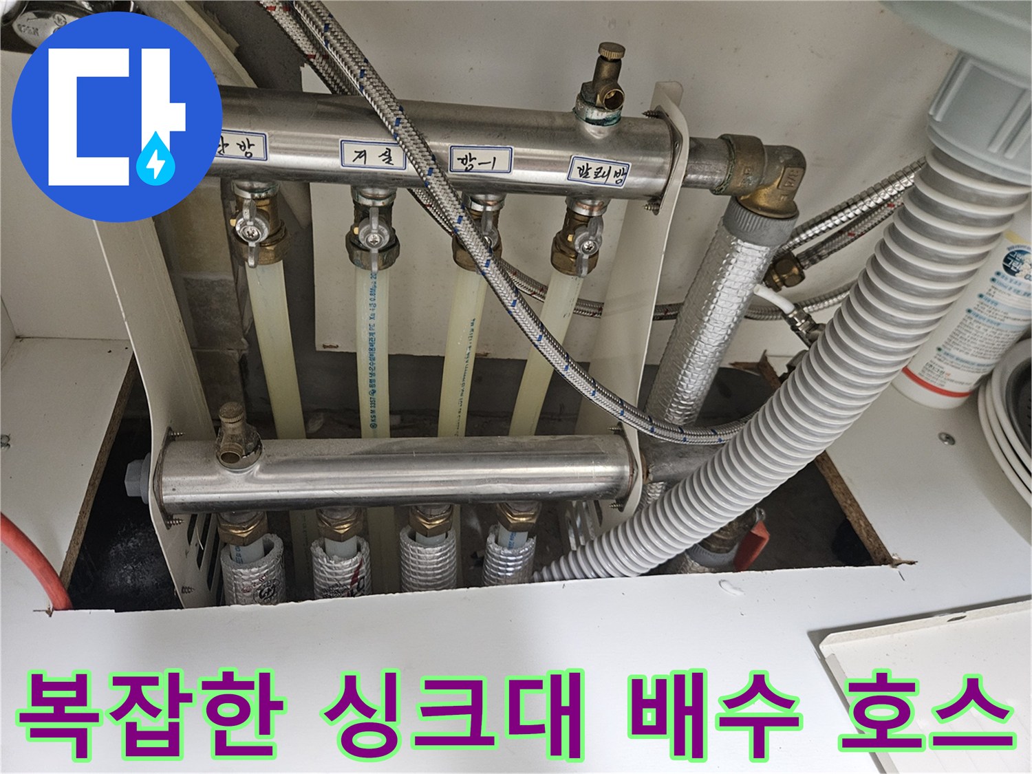싱크대 하부 배관의 연결 부위와 금속관 상세 사진