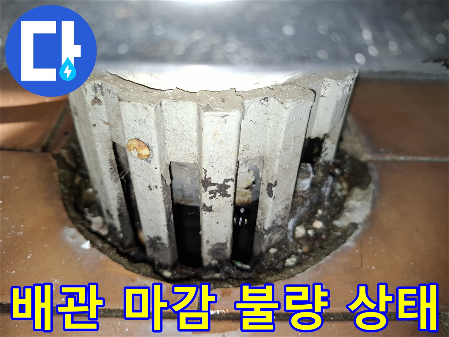 배관 주위 타일 마감이 부실하여 틈새가 벌어진 모습입니다.