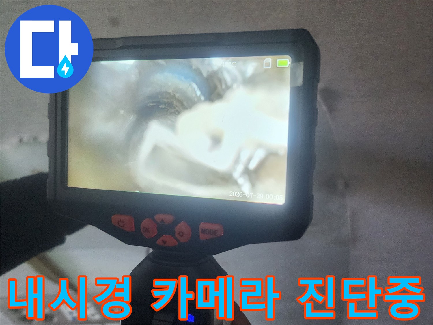 내시경 화면을 통해 포착된 - 배관 내부의 습윤 상태