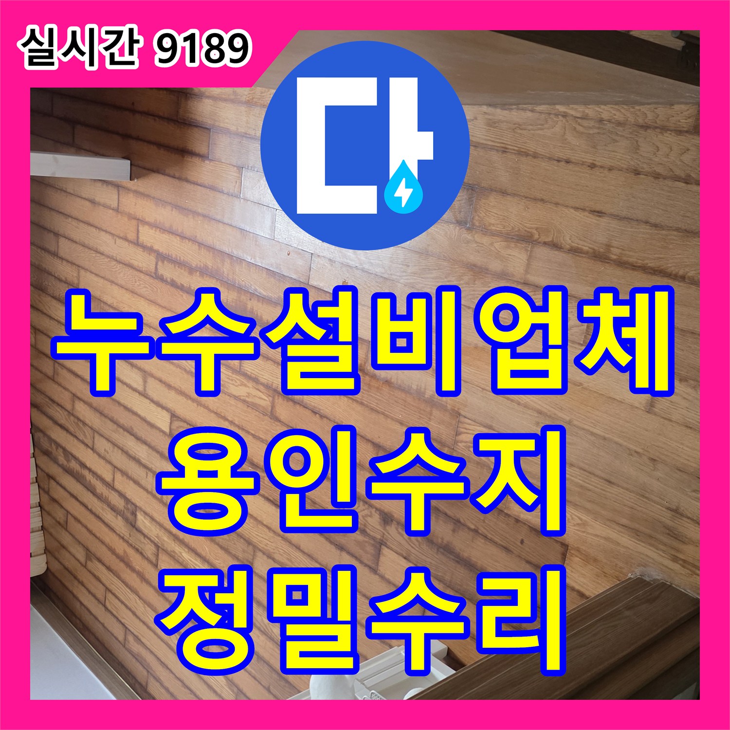 누수설비업체 바닥에 고인 물 제거 후 진행한 에이콘 직수배관 누수 지점 특정 및 수선 경기 용인시 수지구