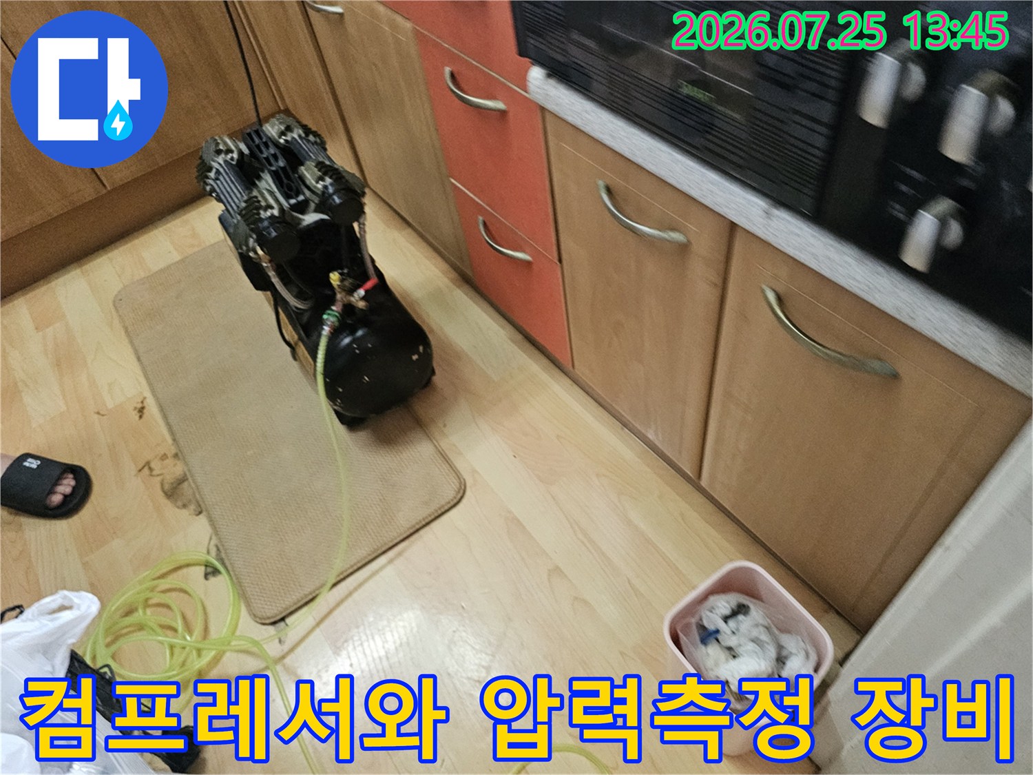 누수 진단을 위한 공기압 테스트용 컴프레서와 관련 장비들이 배치된 현장 모습