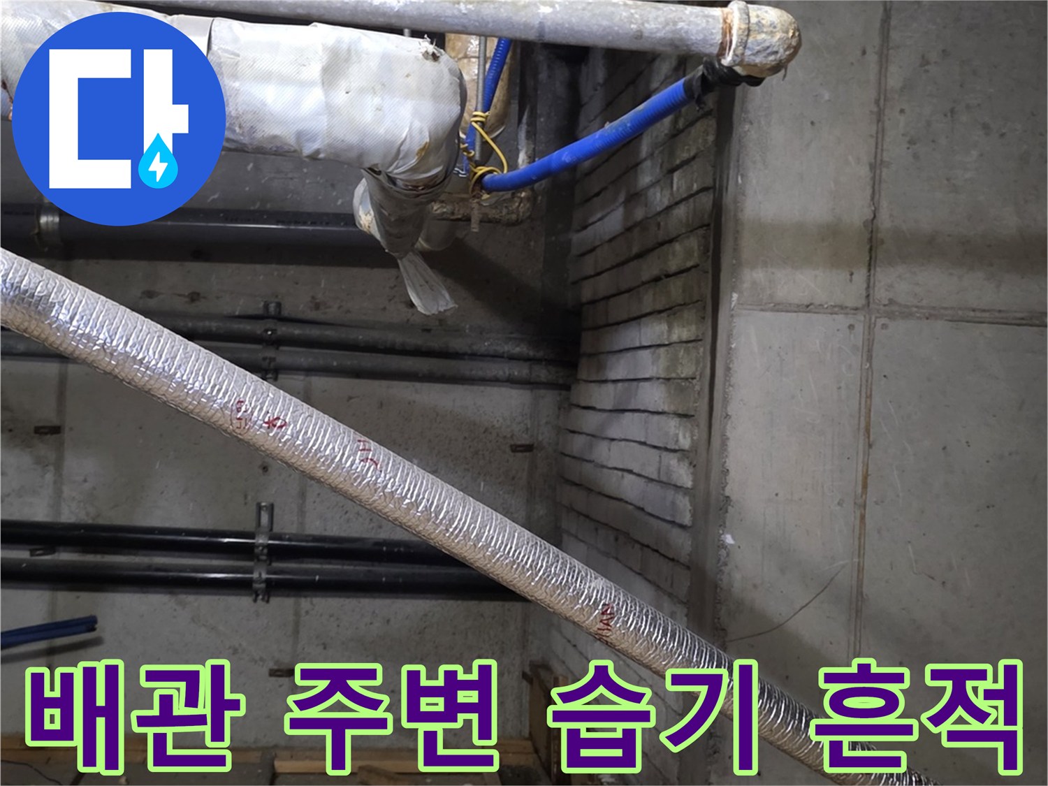 상가-천장-배관-연결부-습기-및-오염-상태